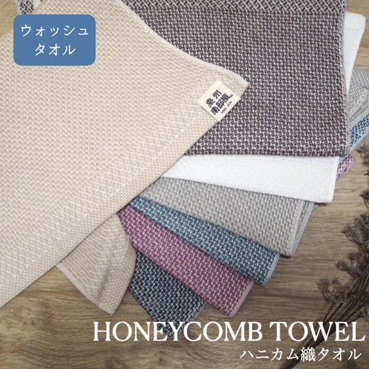 Senshu Nanbuori Honeycomb Weave Wash Towel